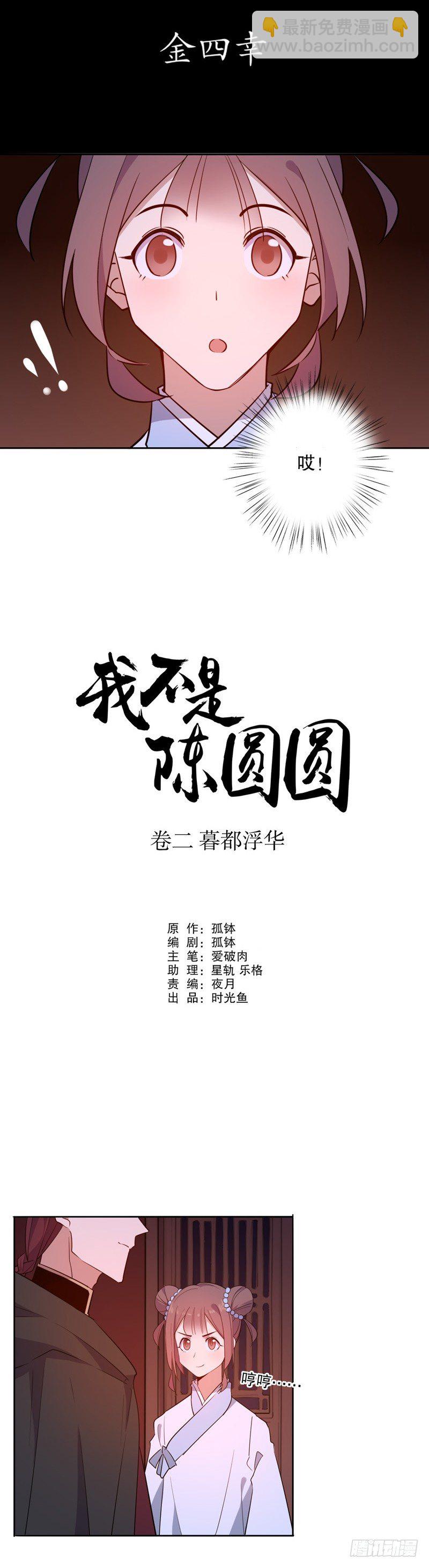 和亲金少(二）-第253话