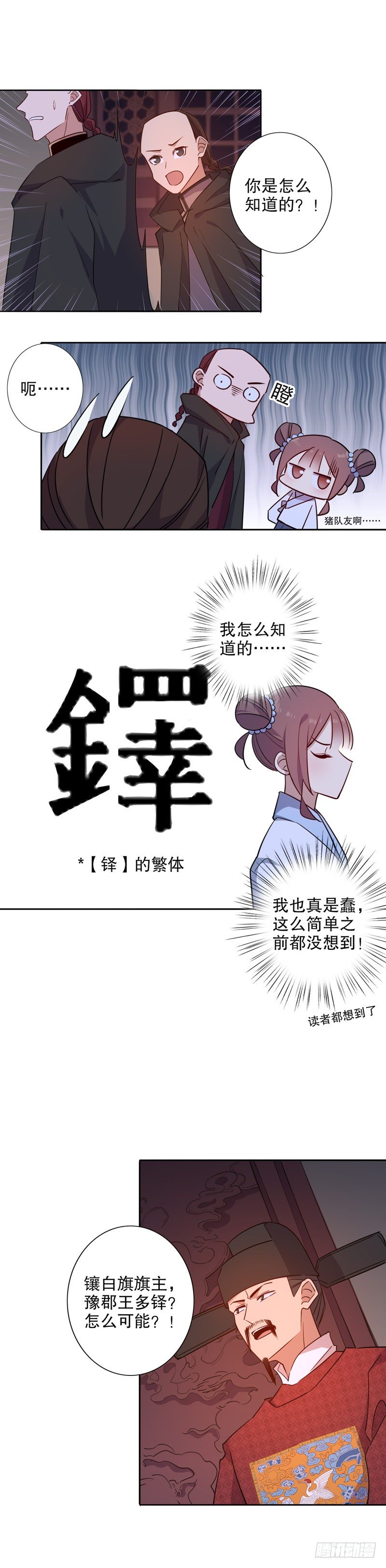 和亲金少(二）-第253话
