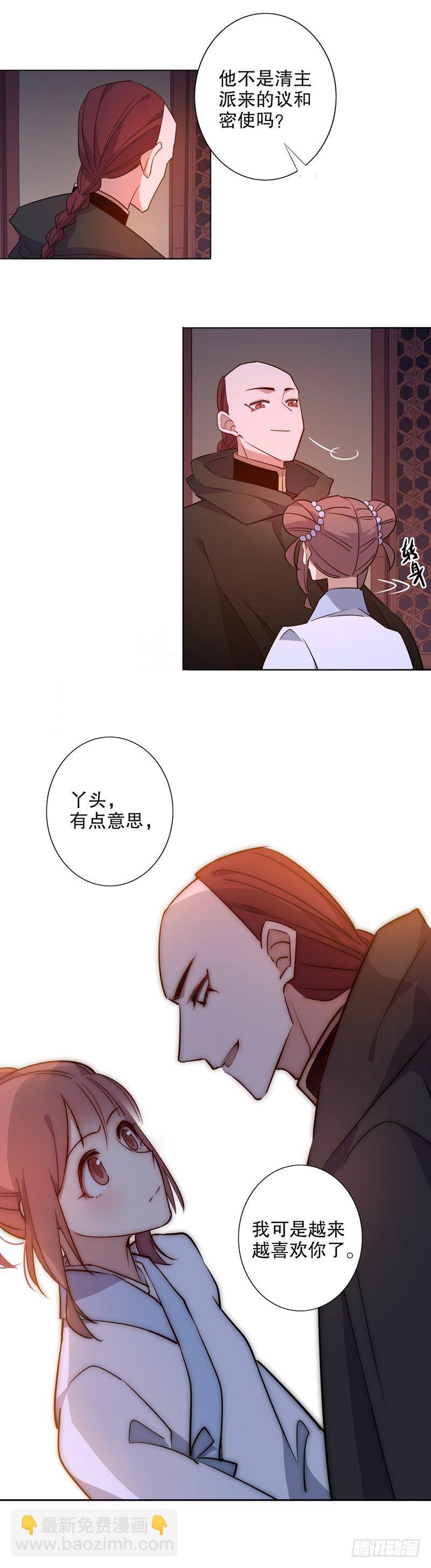 和亲金少(二）-第253话
