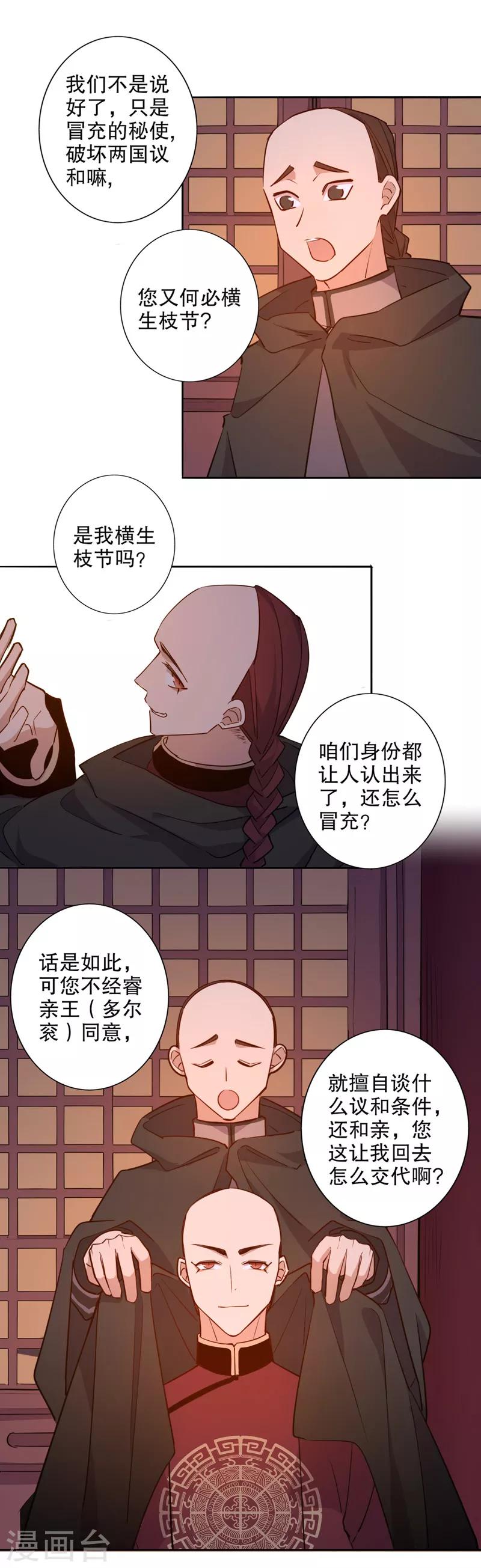第63话 多铎王爷2-第63话