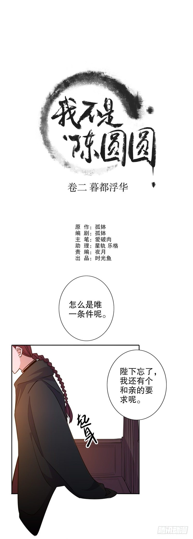 多铎王爷（二）-第255话