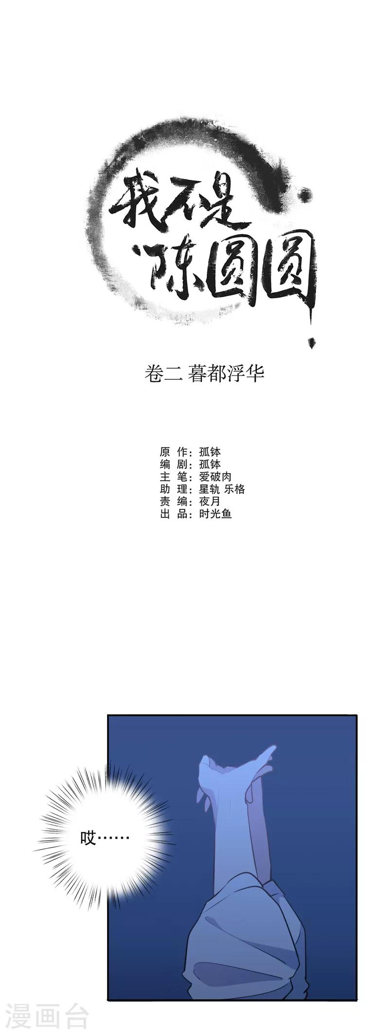 第65话 我要定你1-第65话