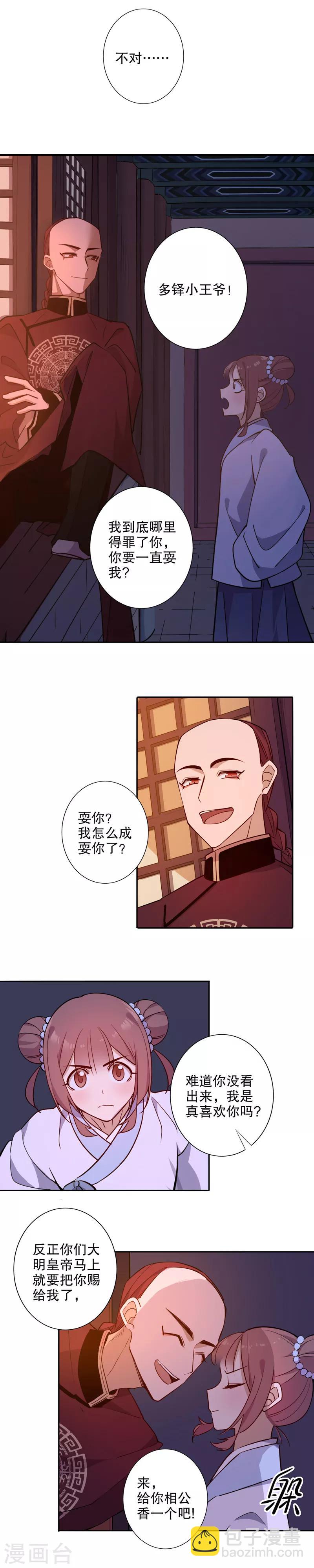 第65话 我要定你1-第65话