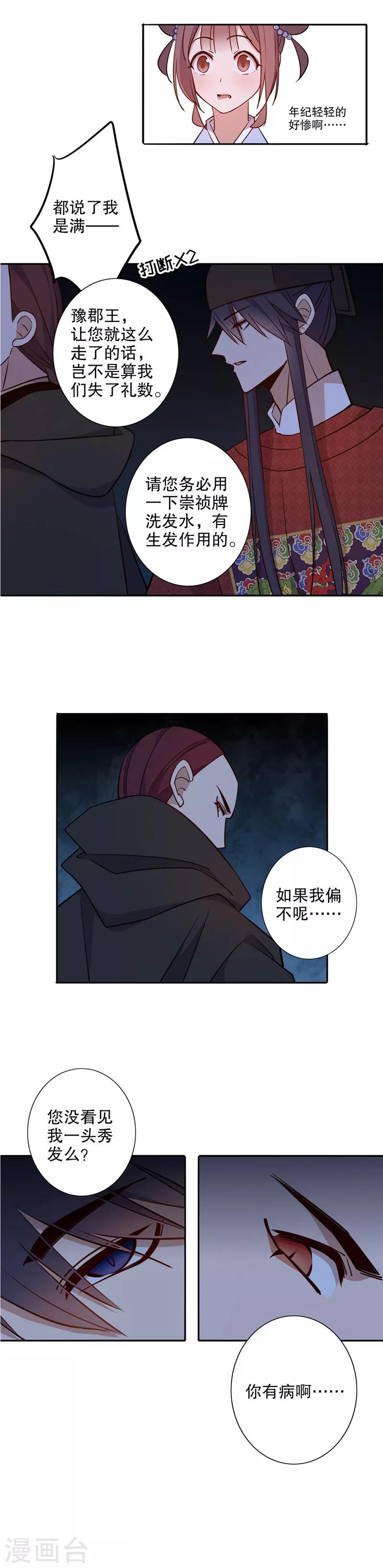 番外1 发际线-第67话