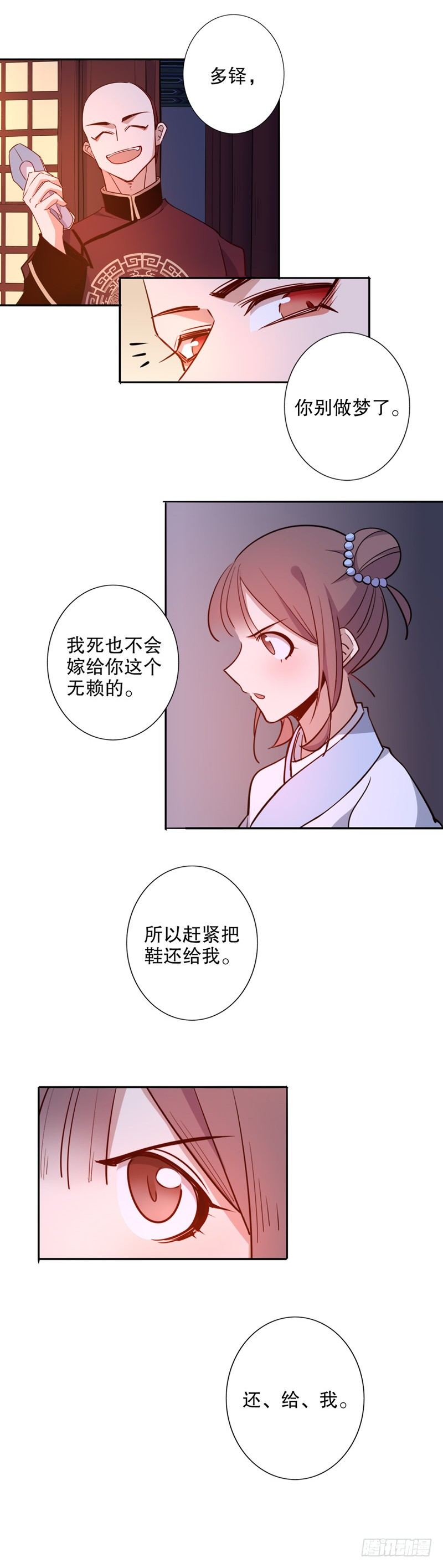 我要定你-第257话