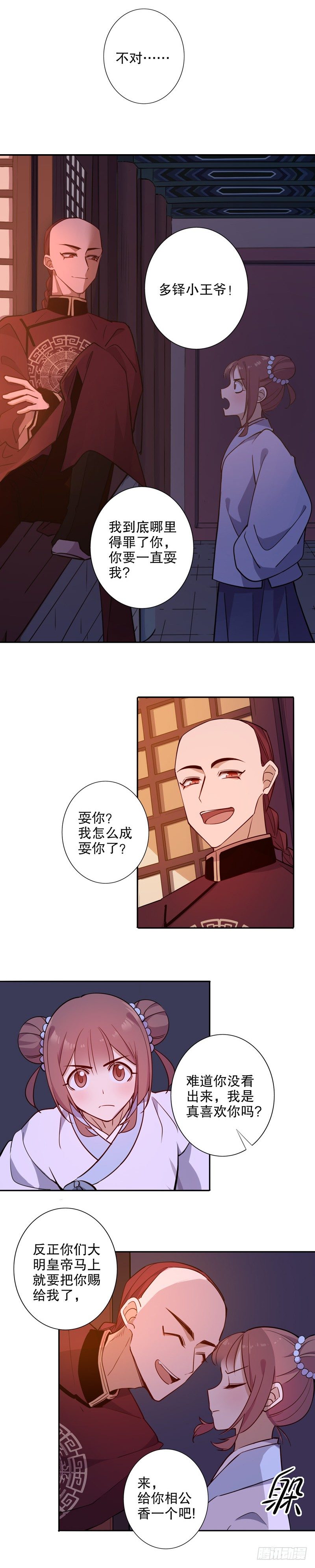 我要定你-第257话