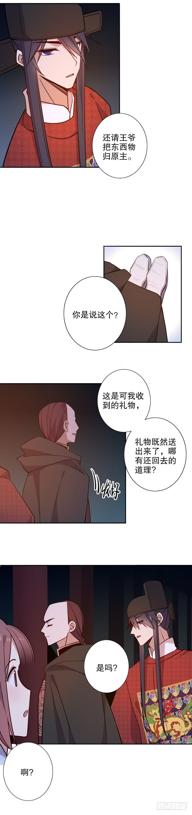 我要定你（三）-第259话