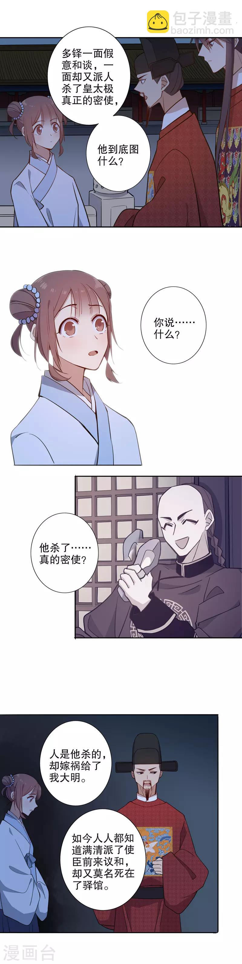 第70话 不为人知2-第71话