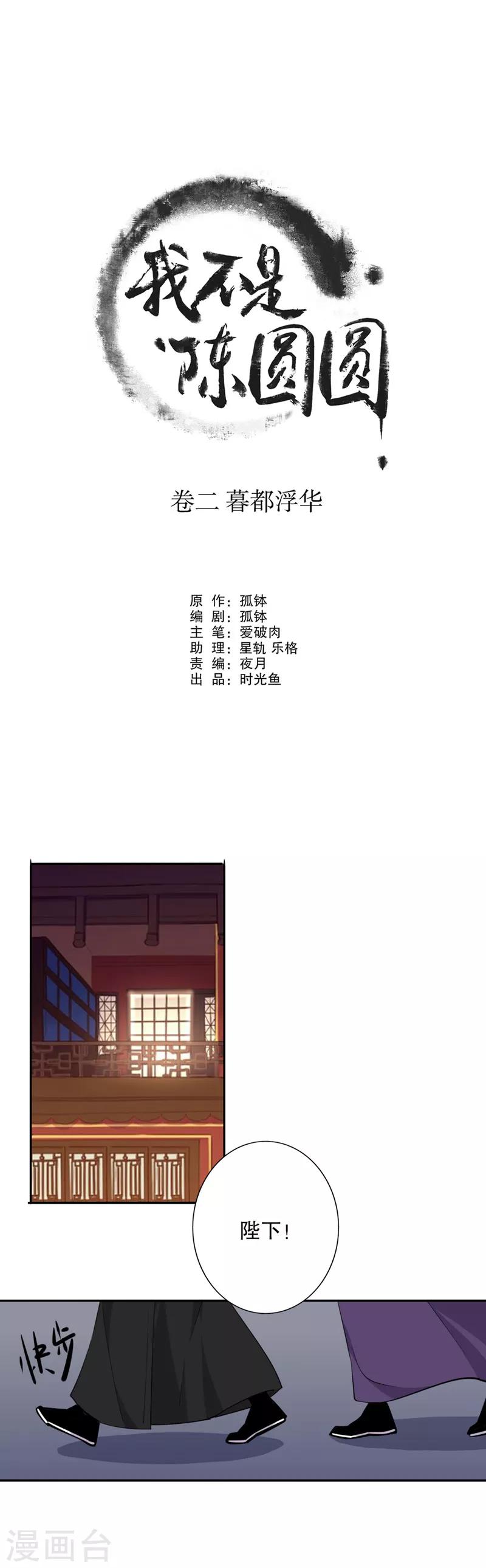 第72话 初得青睐2-第73话