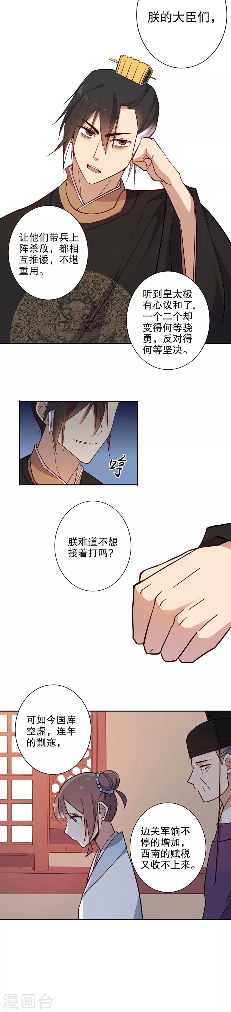 第72话 初得青睐2-第73话