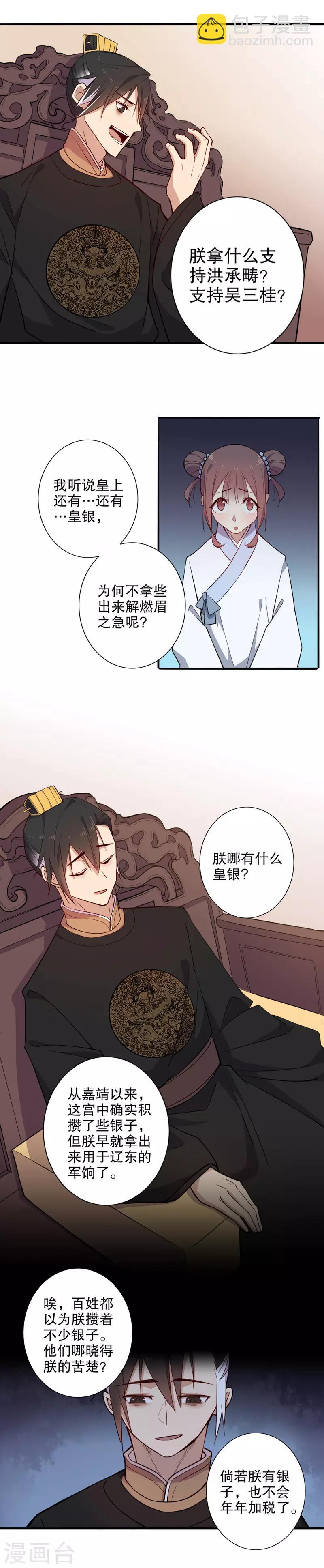 第72话 初得青睐2-第73话