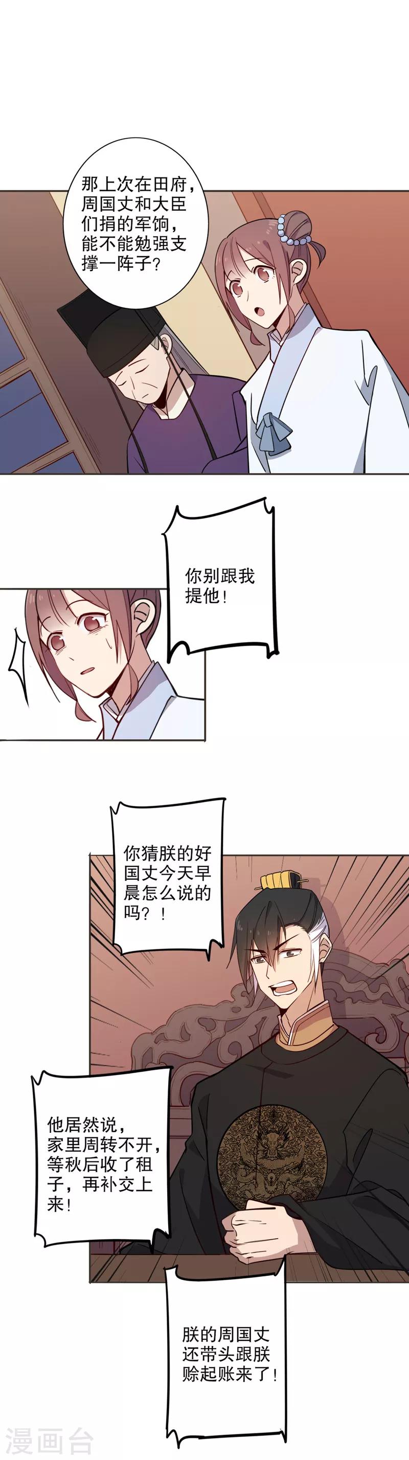第72话 初得青睐2-第73话