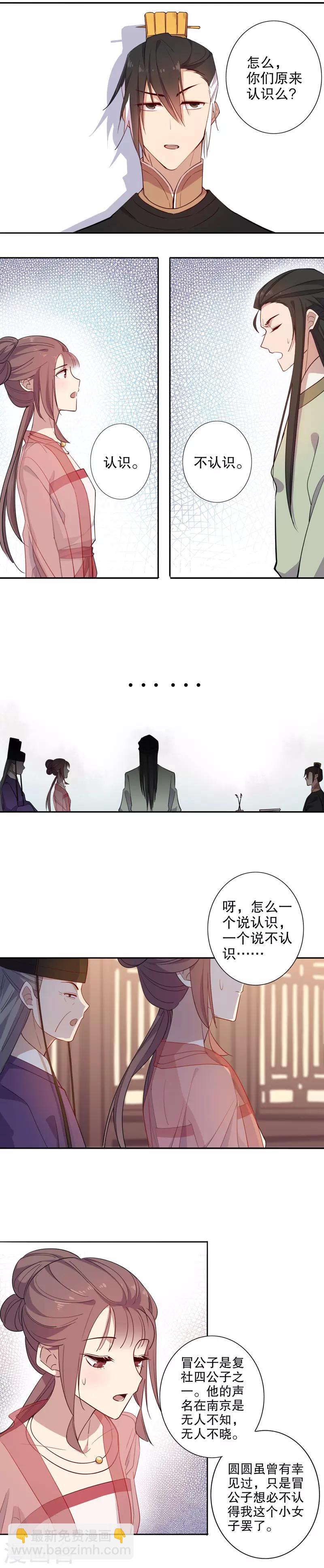 第74话 意外相逢1-第75话