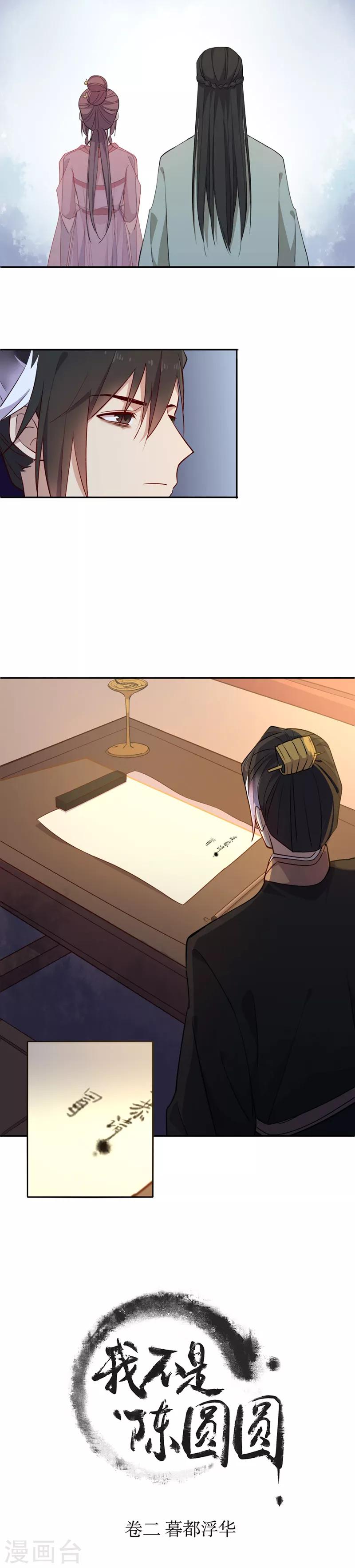 第76话 从此别过-第77话