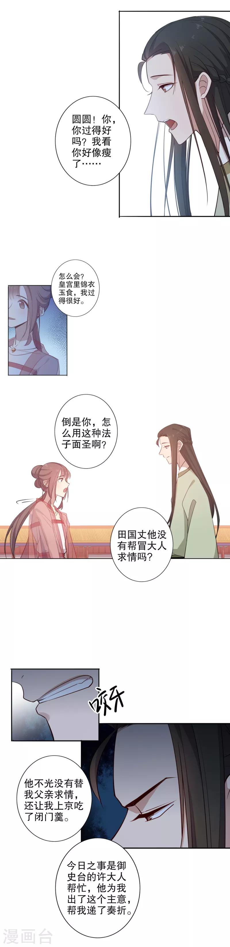 第76话 从此别过-第77话