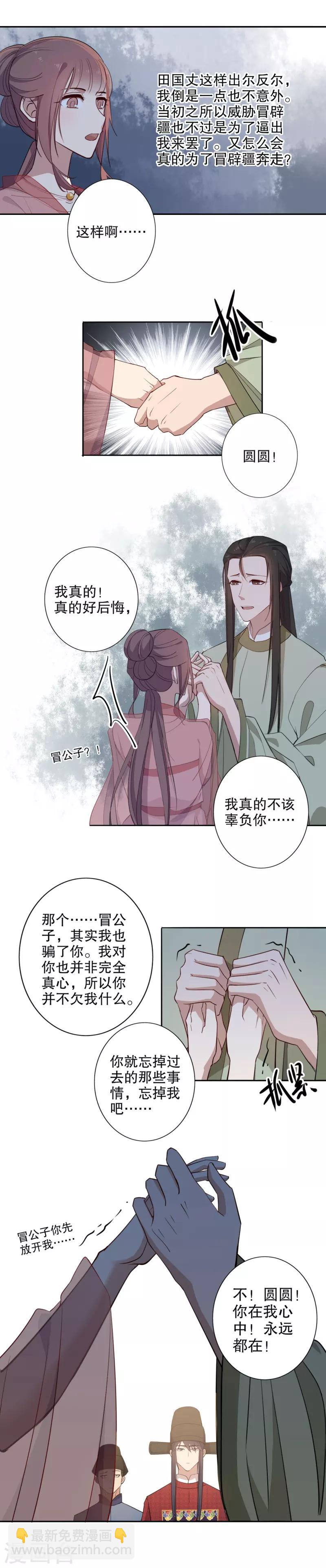 第76话 从此别过-第77话