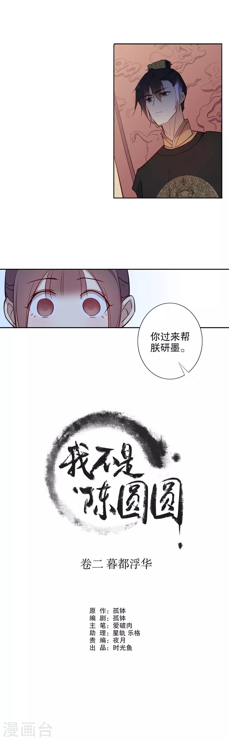 第77话 乱点鸳鸯-第79话