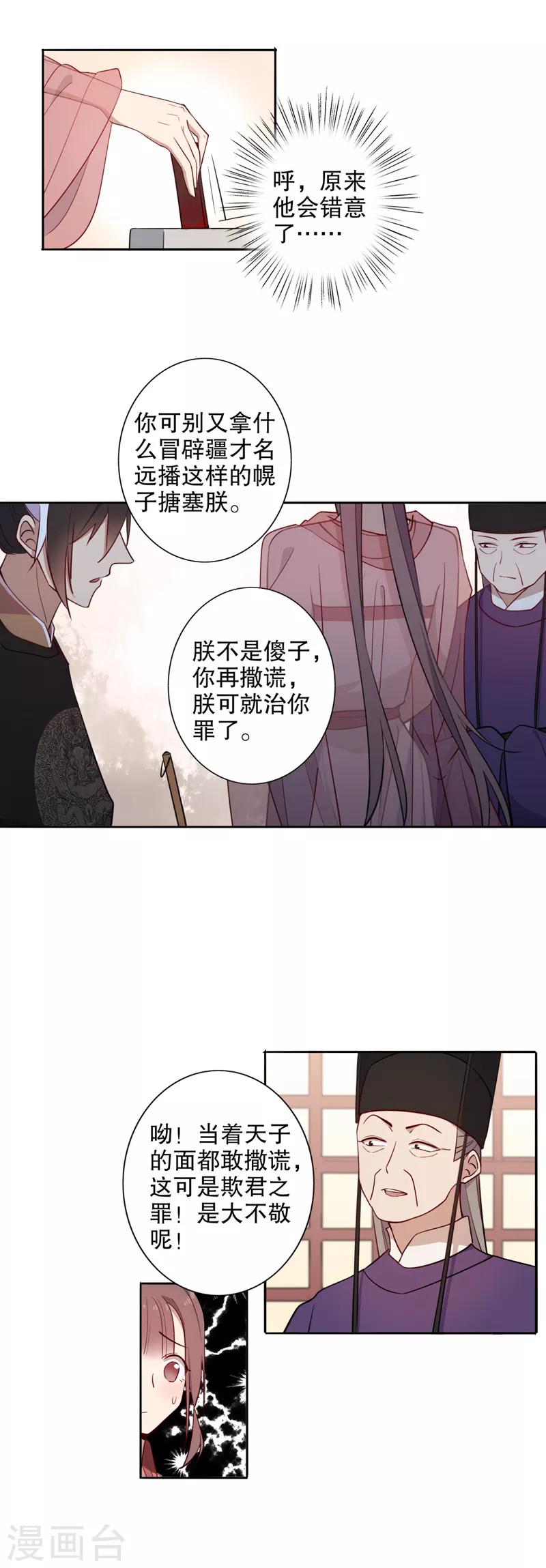 第77话 乱点鸳鸯-第79话