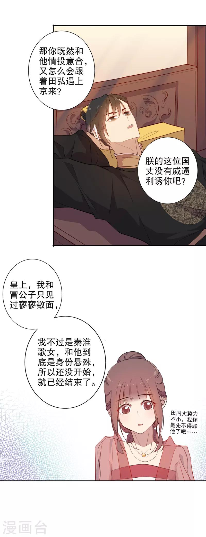 第77话 乱点鸳鸯-第79话