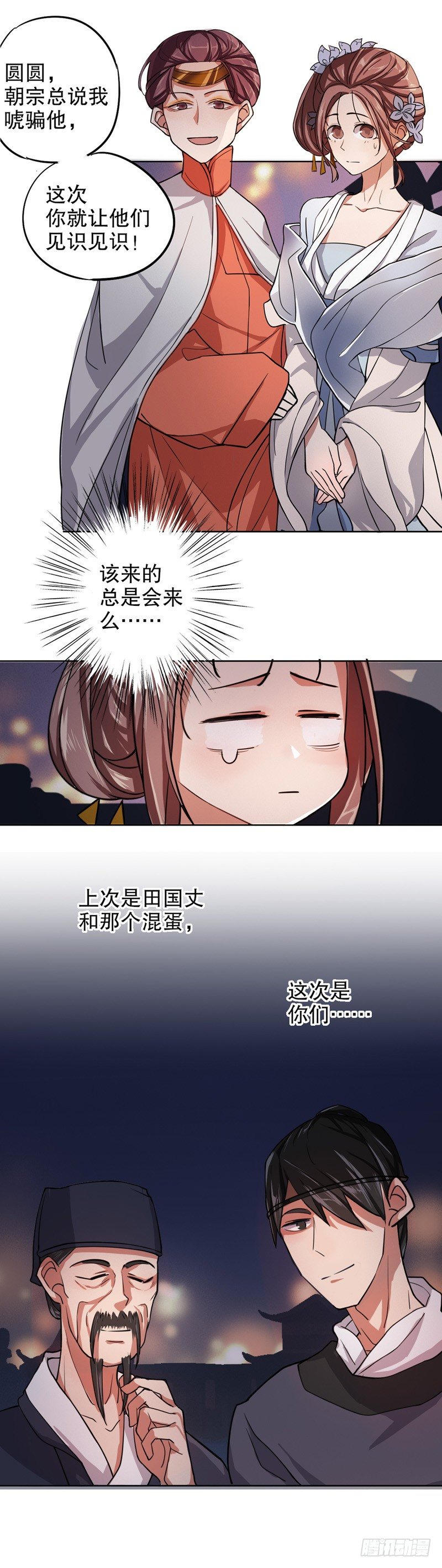 才服众人（二）-第199话