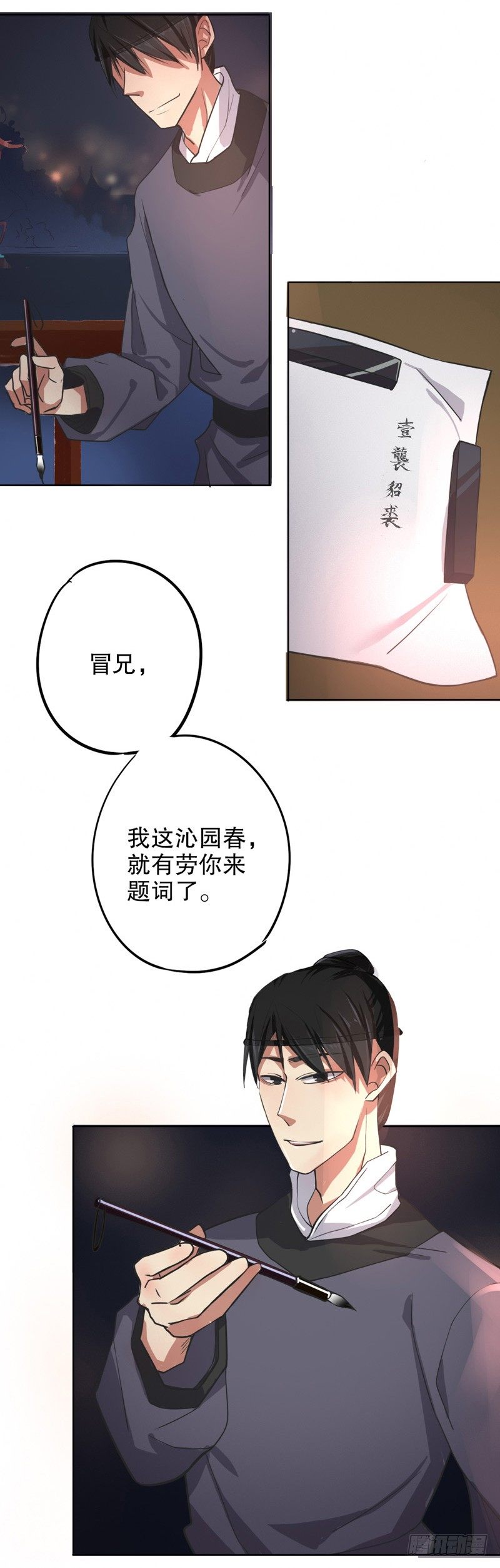 才服众人（二）-第199话