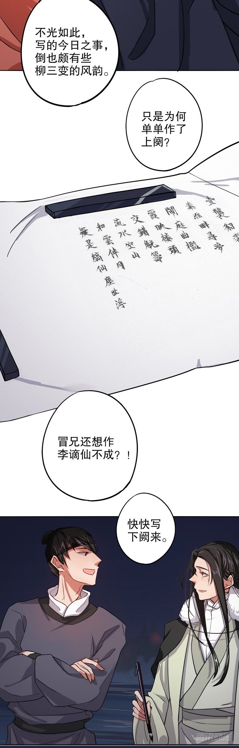 才服众人（二）-第199话