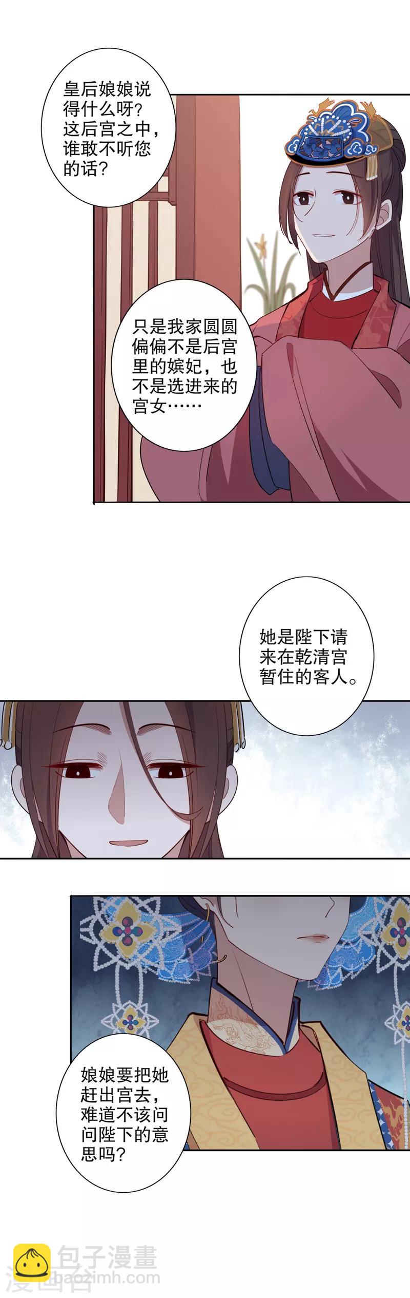 第79话 中宫皇后-第81话