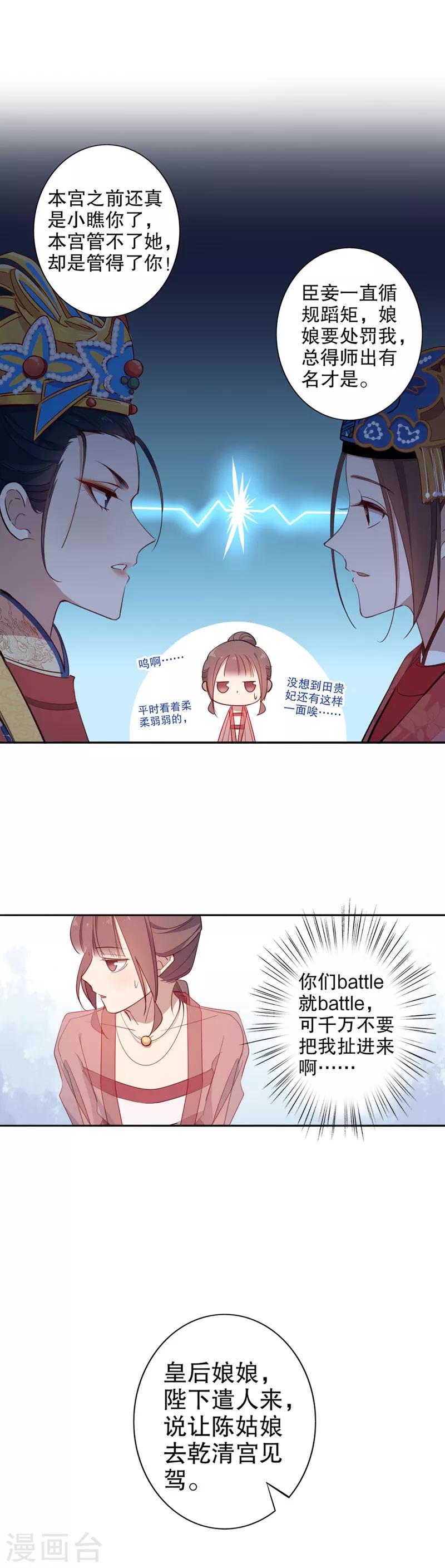 第79话 中宫皇后-第81话