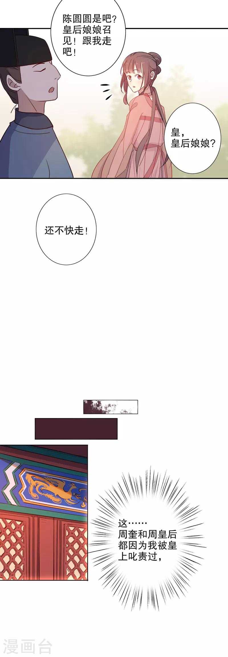 第79话 中宫皇后-第81话