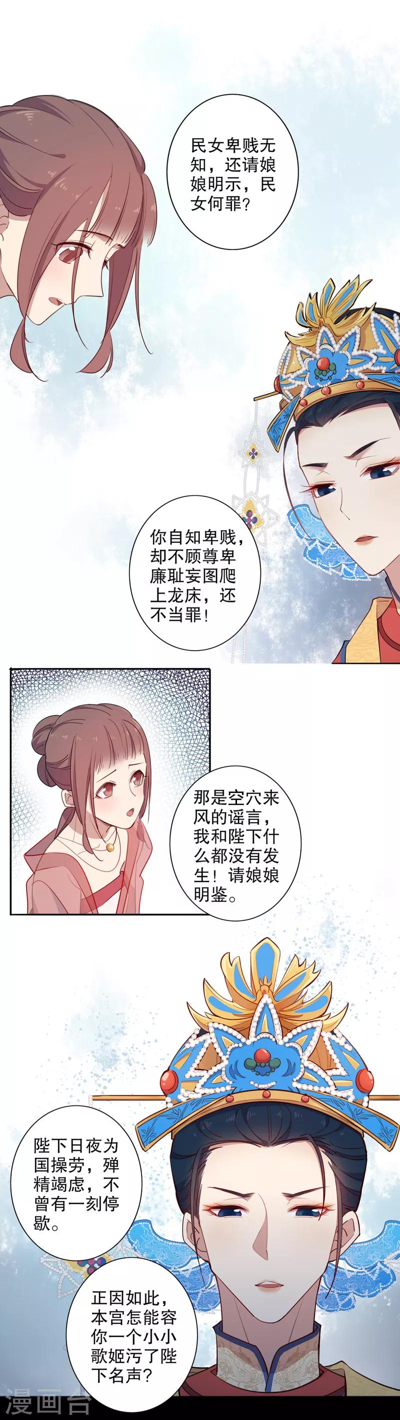 第79话 中宫皇后-第81话