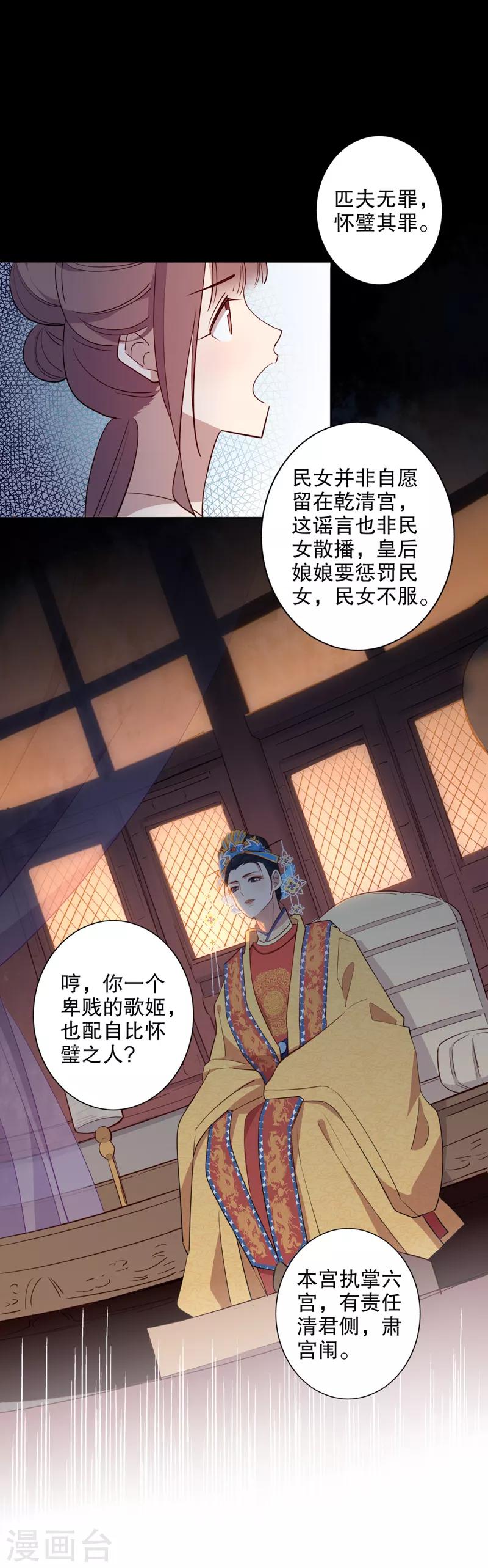 第79话 中宫皇后-第81话