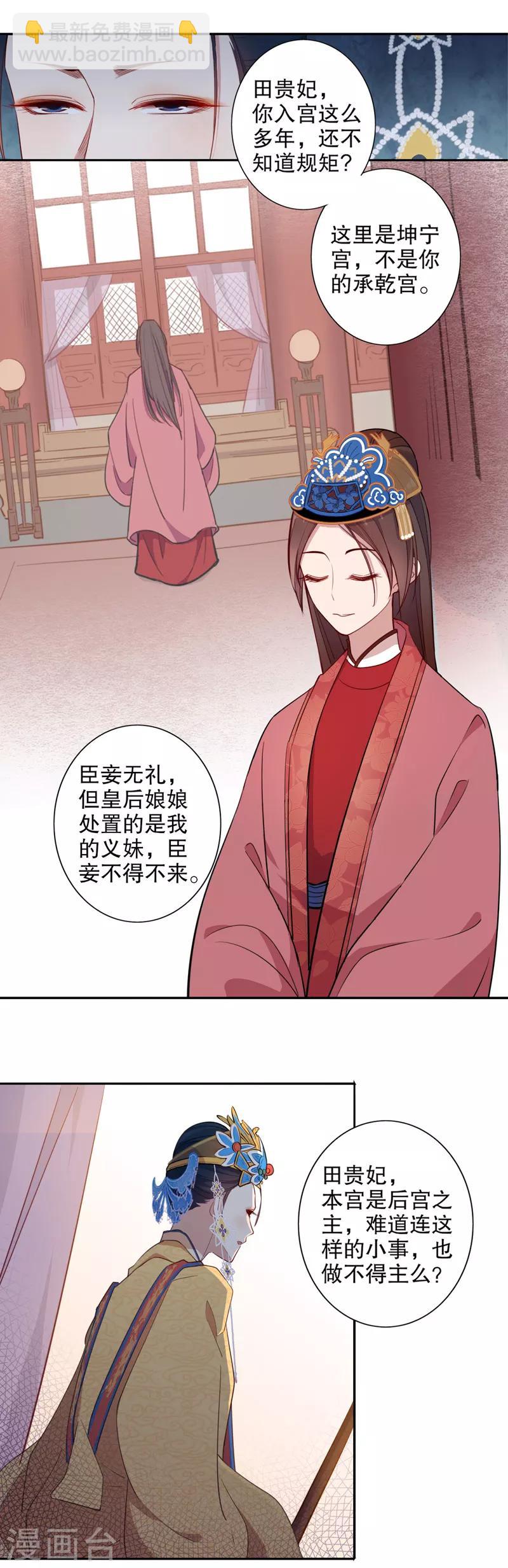 第79话 中宫皇后-第81话