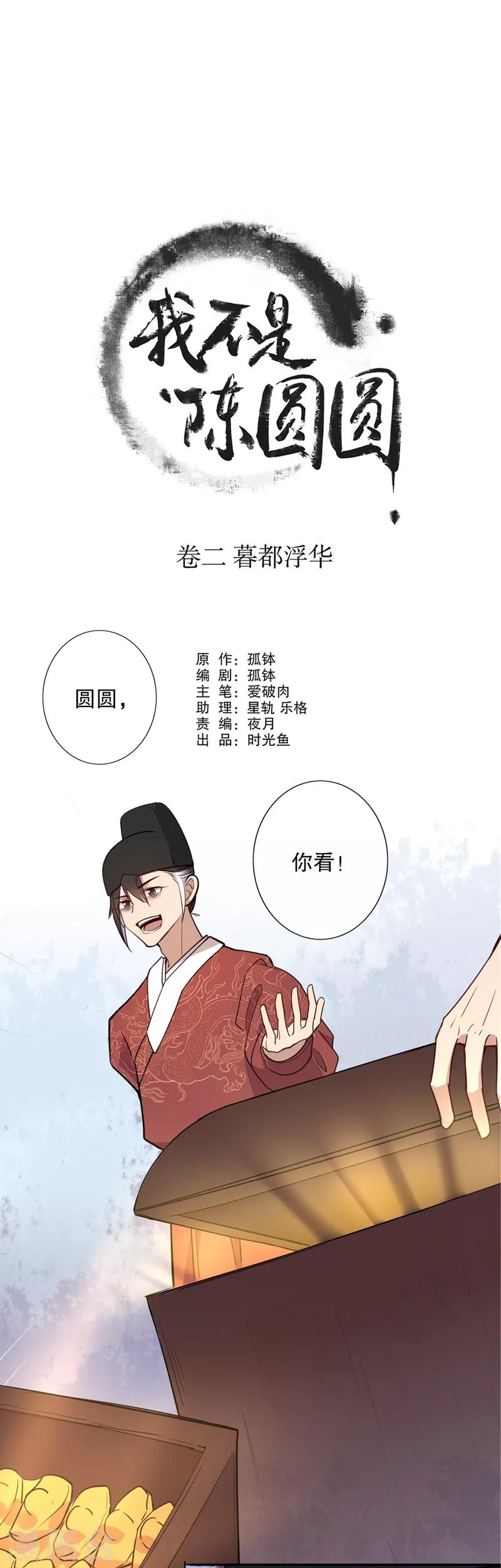 第81话 内库秘密2-第83话