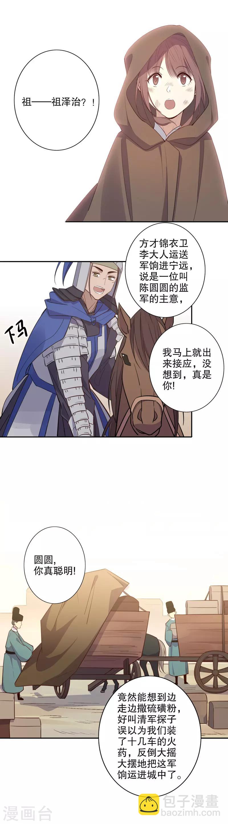 第83话 郡王豪格-第85话