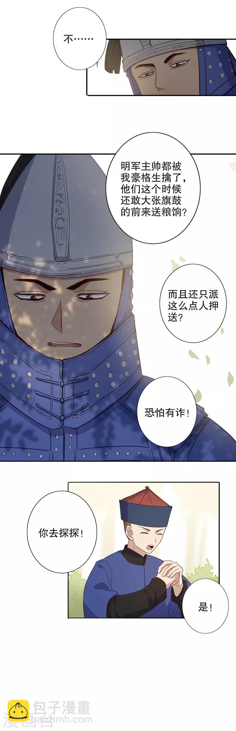 第83话 郡王豪格-第85话