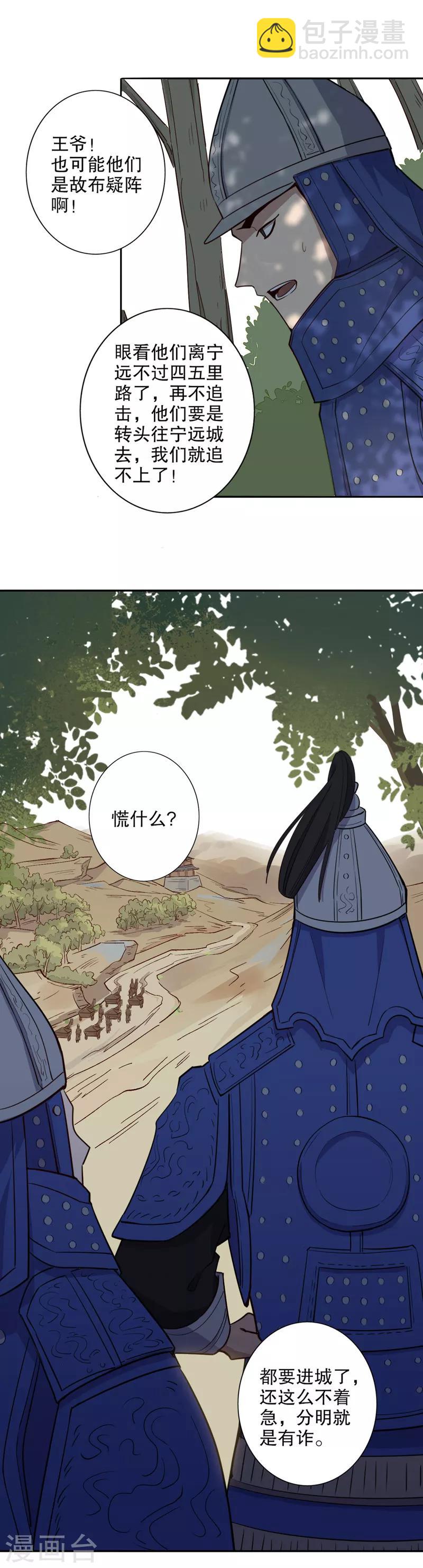 第83话 郡王豪格-第85话