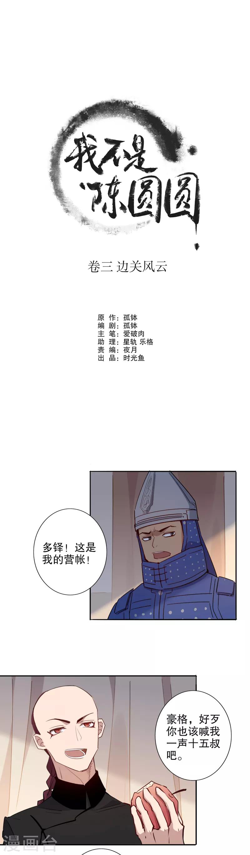 第85话 我不认识-第87话