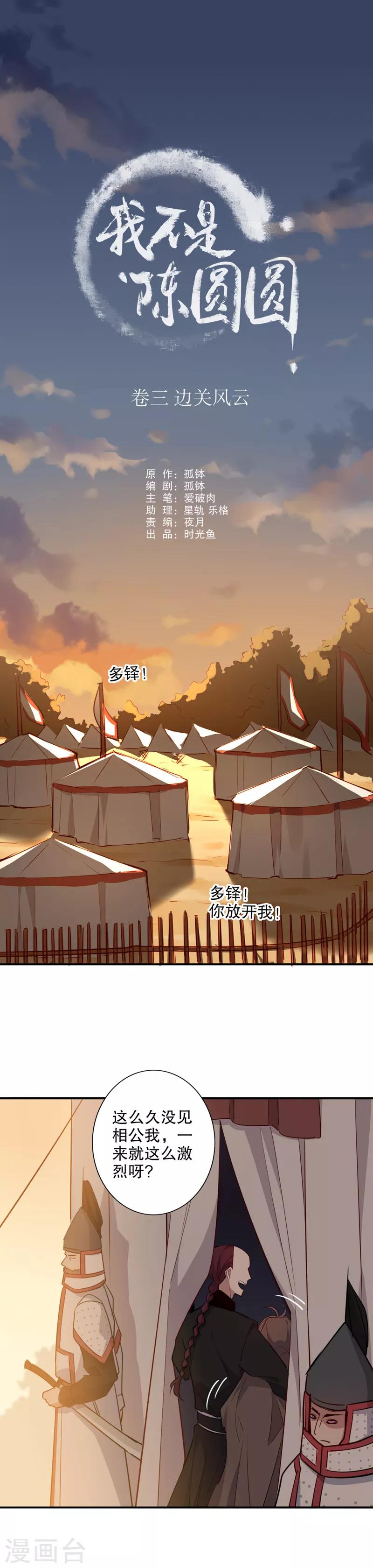 第87话 你想干嘛1-第89话