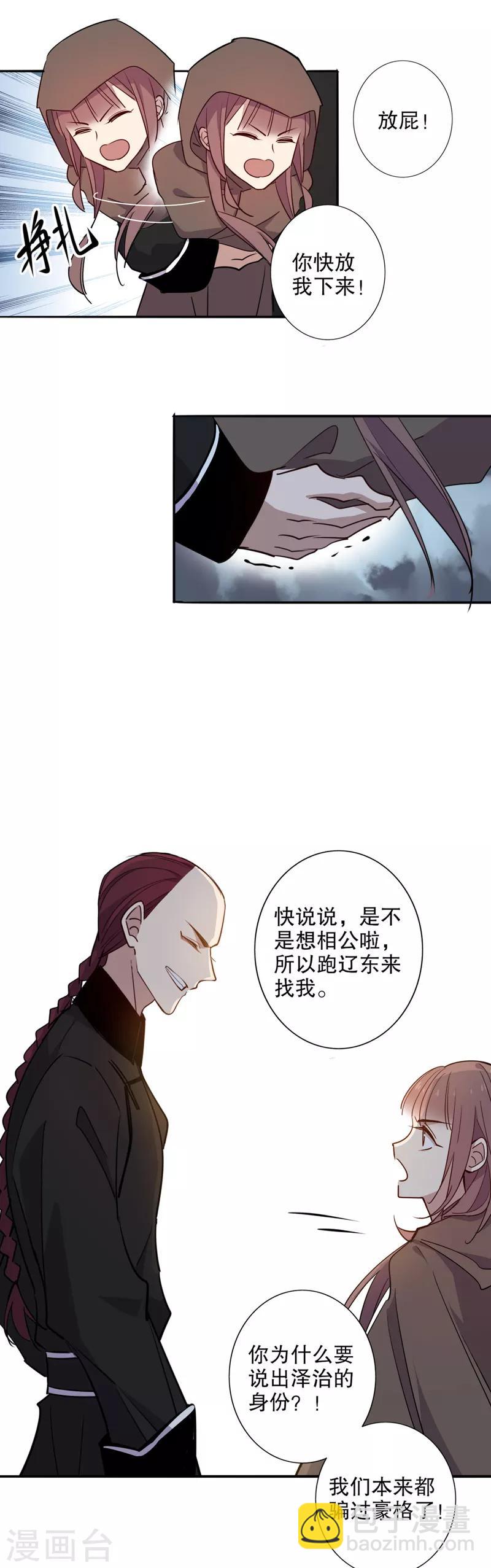第87话 你想干嘛1-第89话