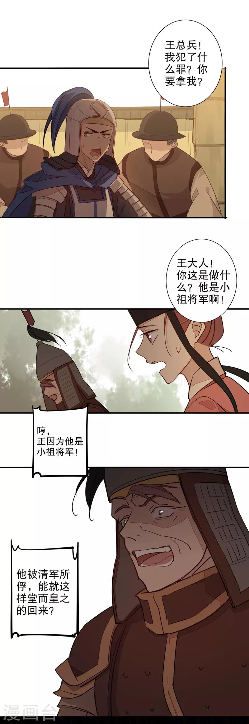 第95话 蓟辽总督-第97话