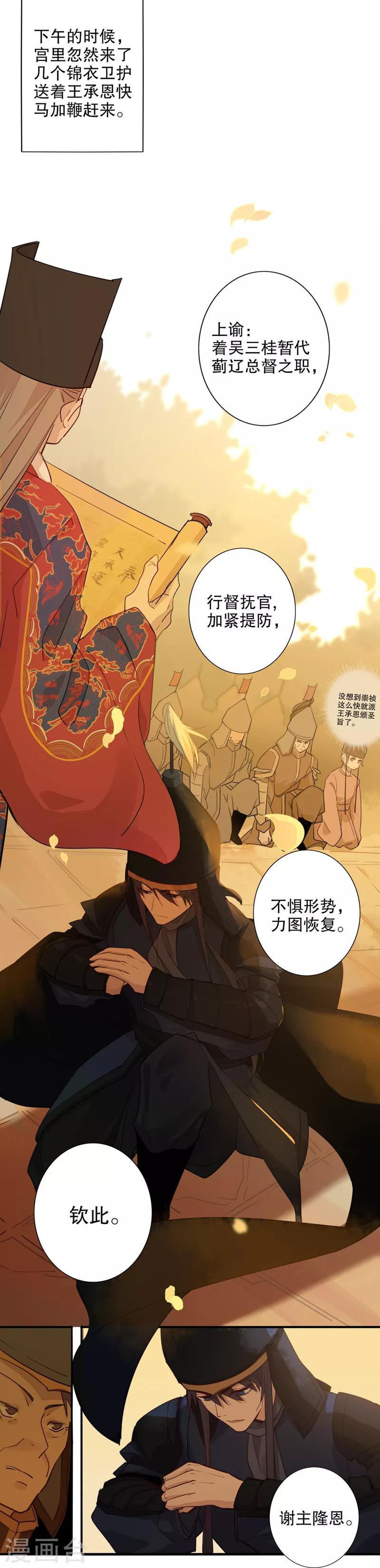 第95话 蓟辽总督-第97话