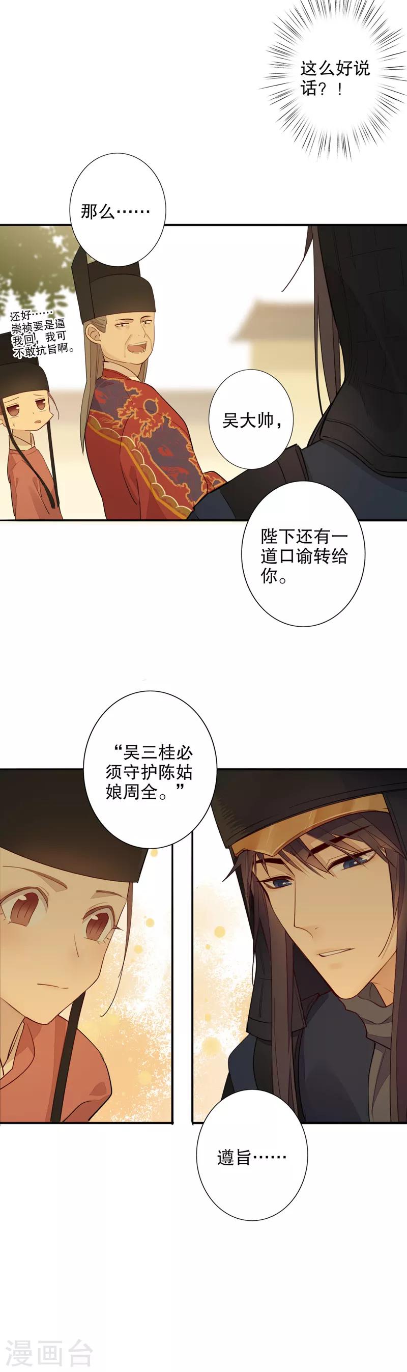 第95话 蓟辽总督-第97话