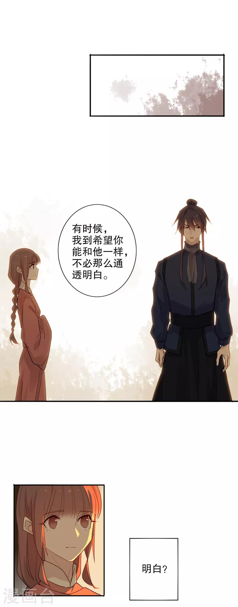 第97话 雾里看他-第99话