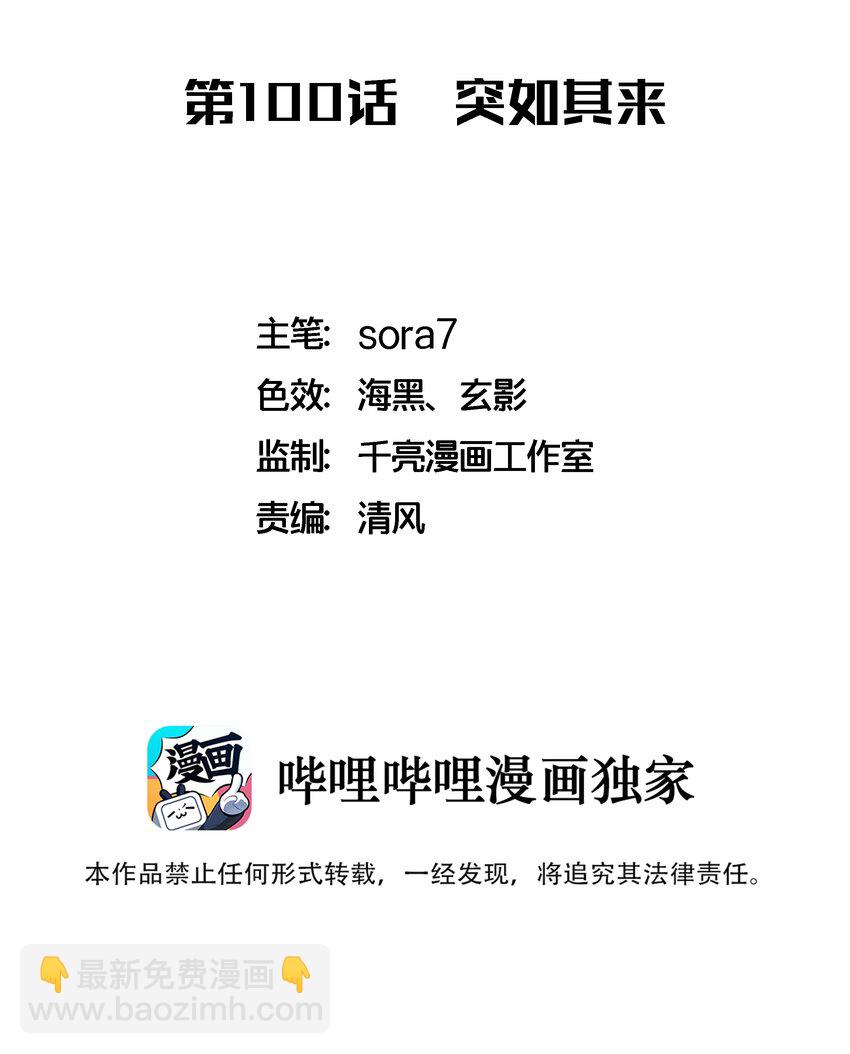 100 突如其来(1/2)-第101话