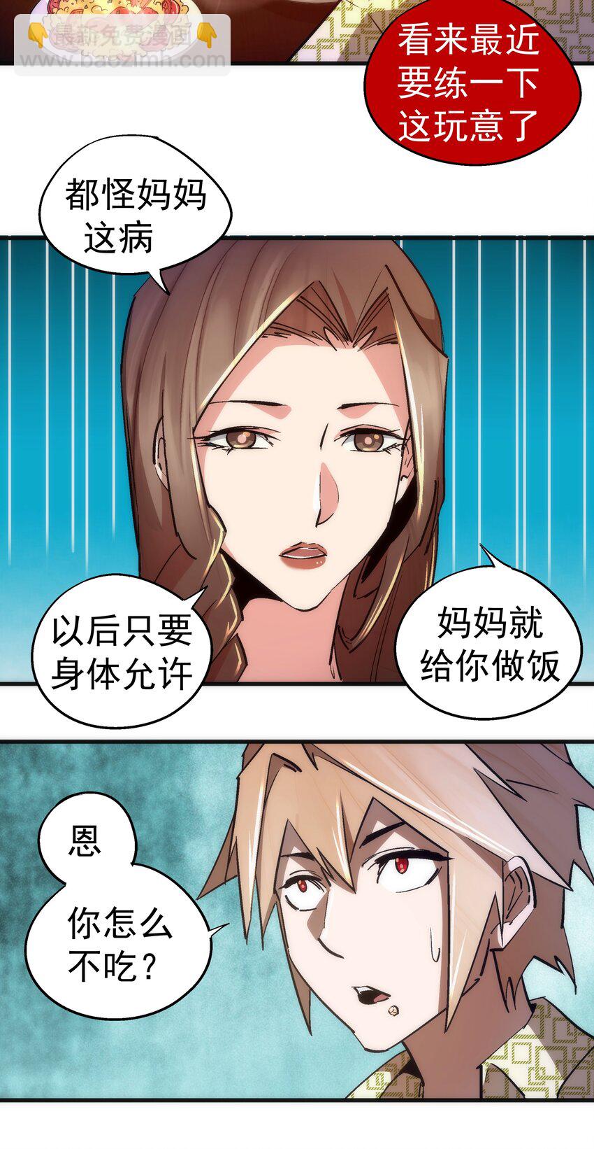 106 虚空魔神！(1/2)-第107话