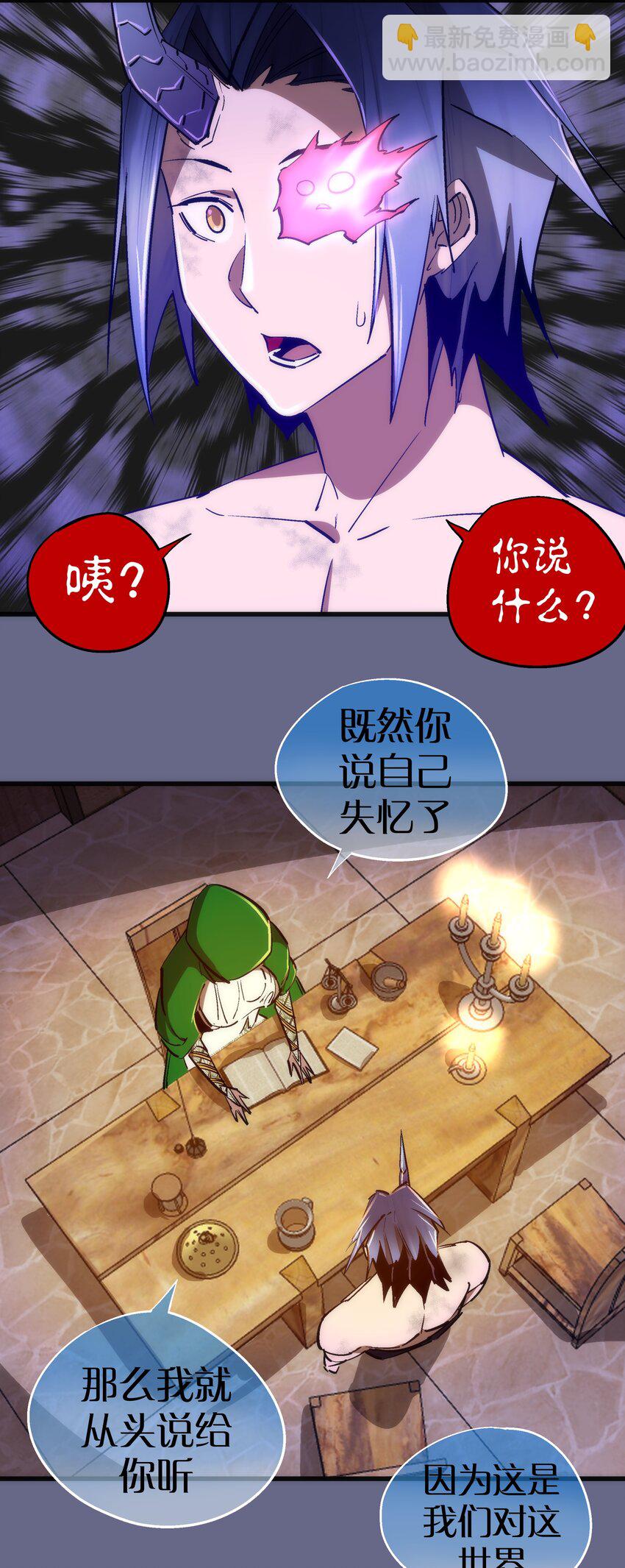 106 虚空魔神！(1/2)-第107话
