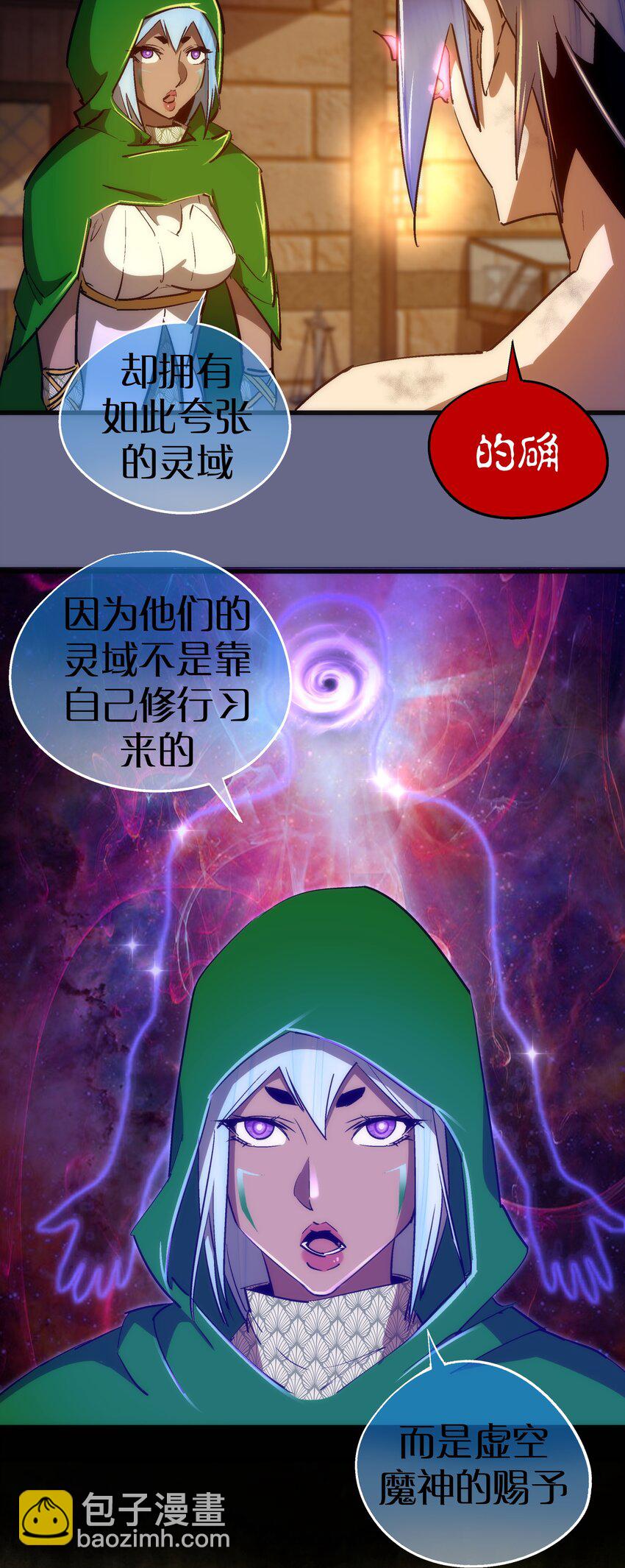 106 虚空魔神！(1/2)-第107话
