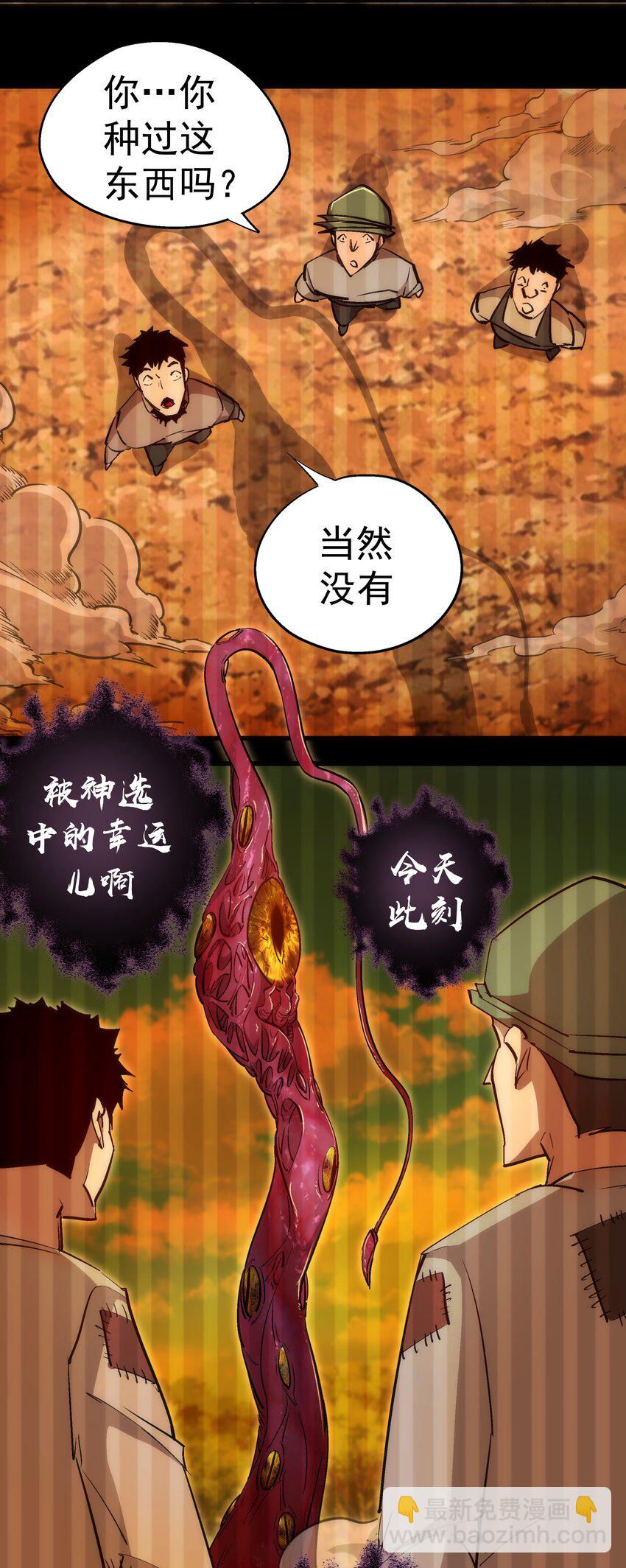 106 虚空魔神！(1/2)-第107话
