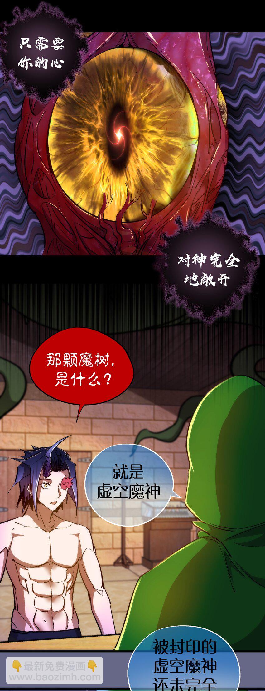 106 虚空魔神！(1/2)-第107话