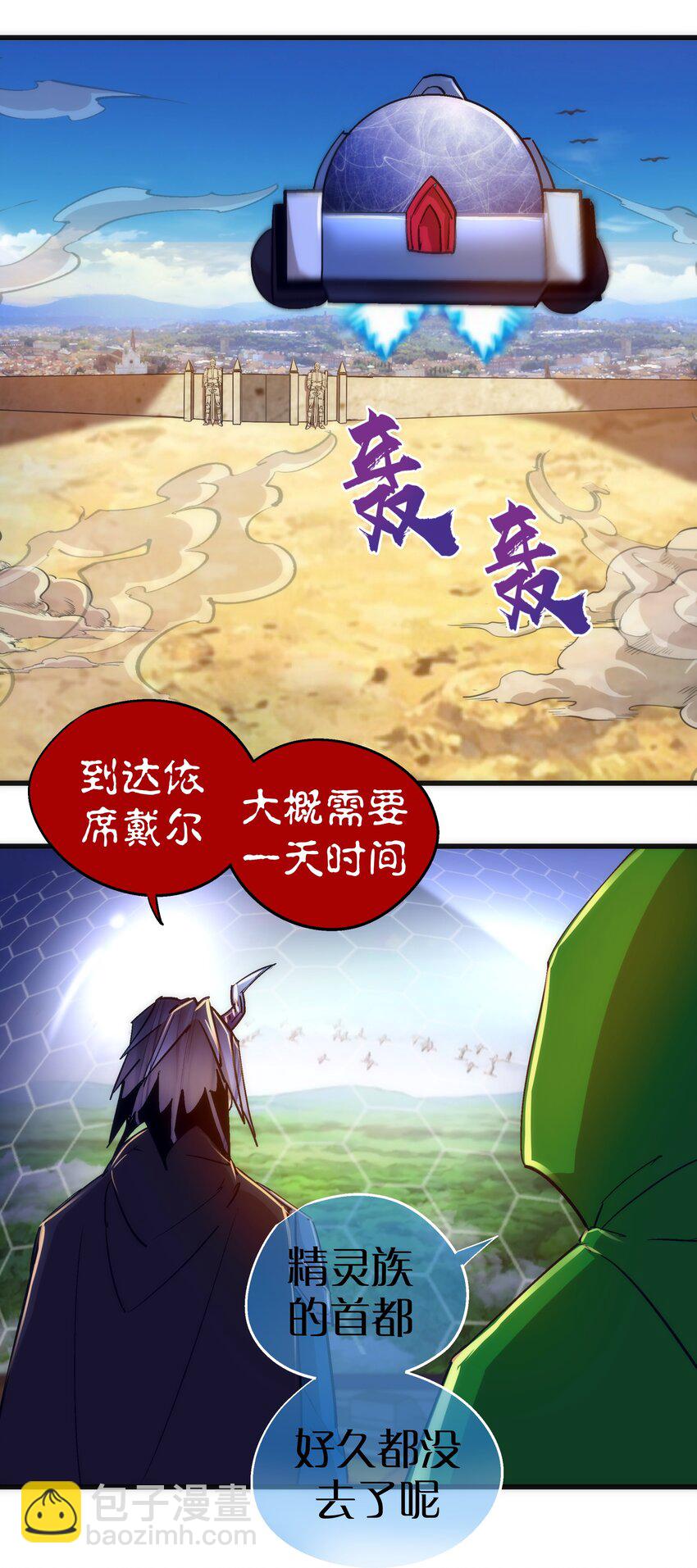 108 重返依席黛尔(1/2)-第109话